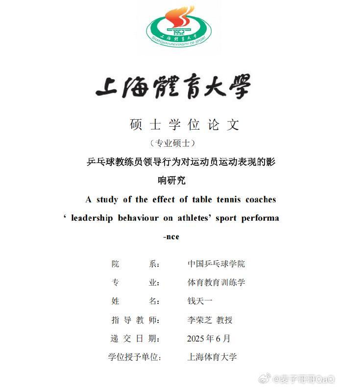 前乒乓球国手钱天一论文提到王楚钦“32强”，遭极端粉丝攻击